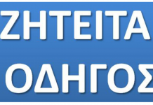 Ζητείται οδηγός με εμπειρία για ανατρεπόμενο όχημα από την εταιρεία Ασφαλτικά Δωδεκανήσου