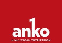 Αγγελία εύρεσης προσωπικού από την ΑΝΚΟ