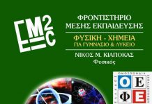 ΝΙΚΟΣ Μ. ΚΙΑΠΟΚΑΣ: ΦΡΟΝΤΙΣΤΗΡΙΟ ΜΕΣΗΣ ΕΚΠΑΙΔΕΥΣΗΣ | Συγχαίρουμε τους παρακάτω μαθητές μας