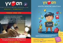 Φροντιστήριο ΓΝΩΣΗ: Καθημερινό Διάβασμα για την επόμενη μέρα! (ΒΙΝΤΕΟ)