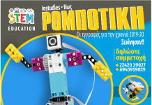 Ρομποτική στην Κω από το Instudies για την σχολική χρονιά 2019-20 Η εκπαίδευση αλλάζει!
