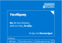 Instudies στην Κω: Υπενθύμιση #κάτι που αξίζει | Τα λέμε στο Πανεπιστήμιο!