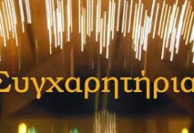 ΣΥΓΧΑΡΗΤΗΡΙΟ στον ΣΕΡΓΙΟ ΚΑΡΑΘΩΜΑ του ΠΟΛΥΧΡΟΝΗ για την εισαγωγή του στην Πολυτεχνική Σχολή Ηλεκτρολόγων Ξάνθης