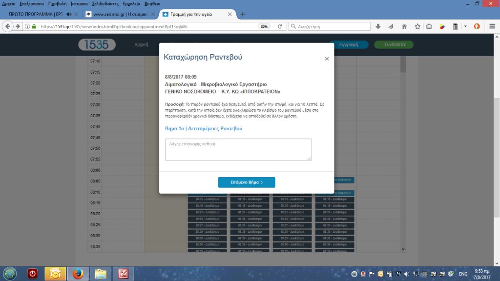 WordPress ραντεβού λογισμικό site
